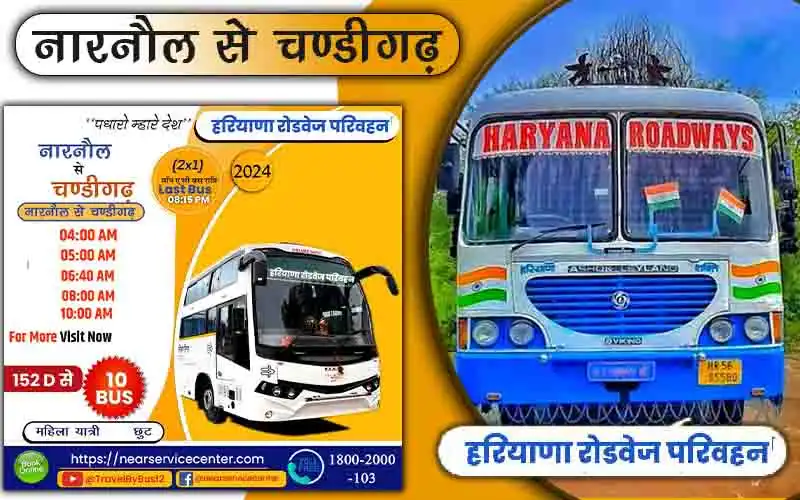narnaul to chandigarh bus via 152 D timetable